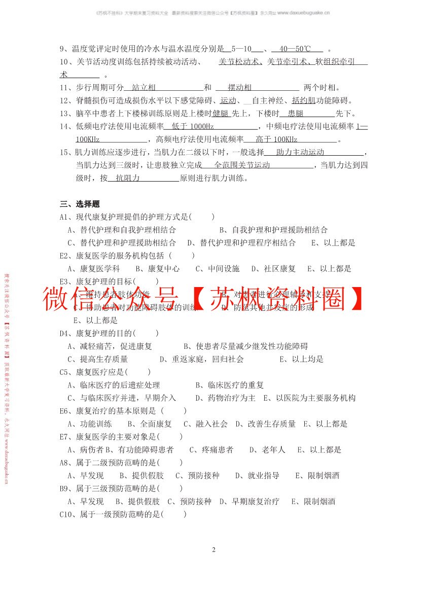 康复护理学